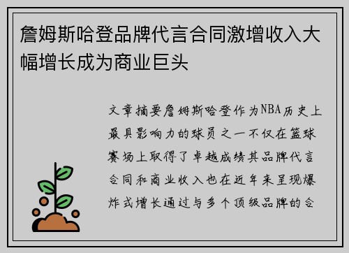 詹姆斯哈登品牌代言合同激增收入大幅增长成为商业巨头