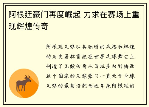 阿根廷豪门再度崛起 力求在赛场上重现辉煌传奇