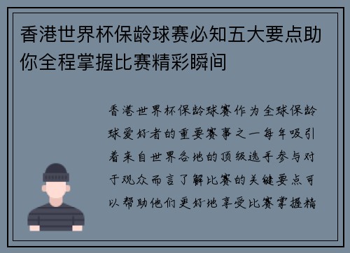 香港世界杯保龄球赛必知五大要点助你全程掌握比赛精彩瞬间